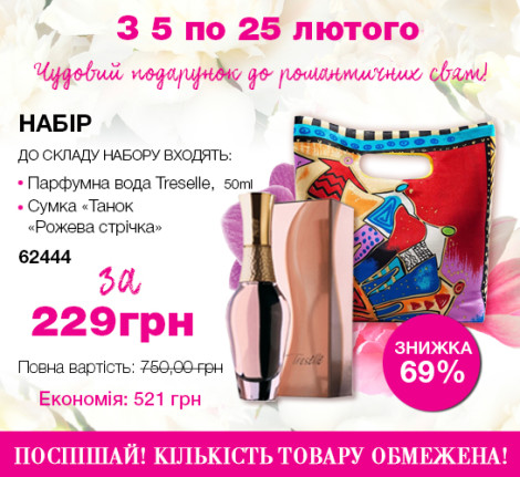 Подарунки до Дня Святого Валентина!