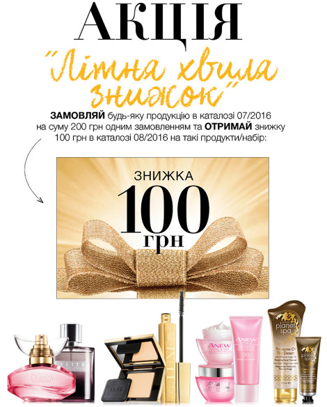 Акция Эйвон - купон на 10 грн