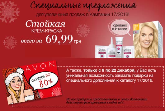 Эйвон крем-краска