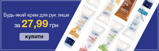 Средства по уходу за руками Avon Care -45%!