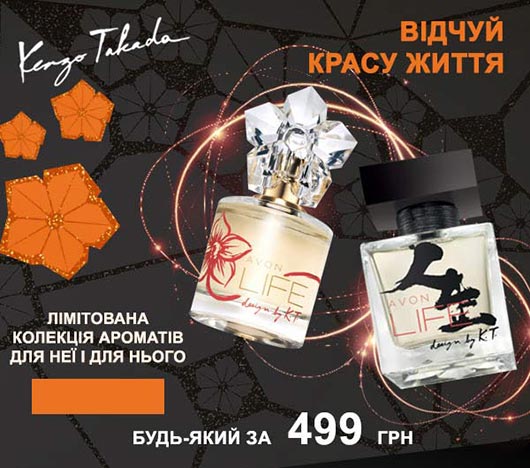 Лимитированная коллекция ароматов для нее и для него от Кензо Такада