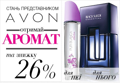 Подаруки для нових представників Ейвон