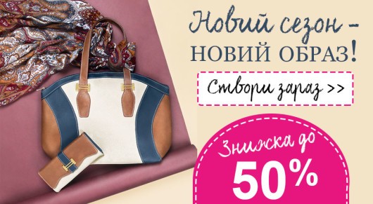 Аксесуари Ейвон