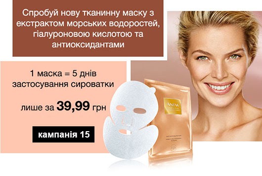 avon-maska