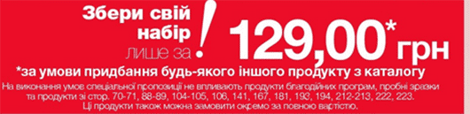 Купити Ейвон зі знижкою