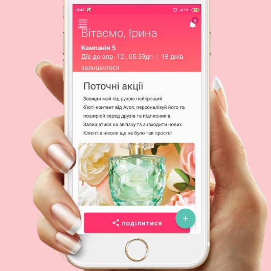Реєстрація AVON ON