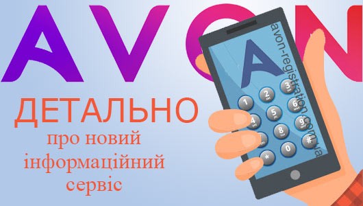 Ейвон інформація Ейвон інформація
