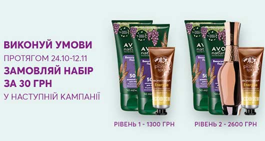 Набір улюблених продуктів лише за 30 грн - розпродаж в кампанії 14 Набір улюблених продуктів лише за 30 грн - розпродаж в кампанії 14