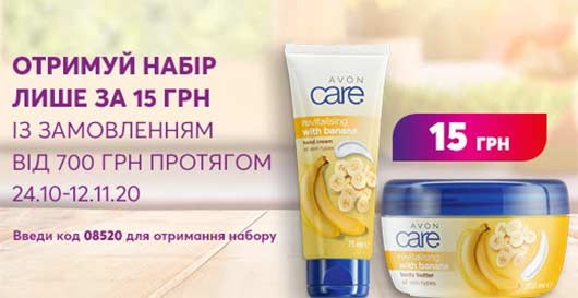 Розпродаж Ейвон 2020 Розпродаж Ейвон 2020