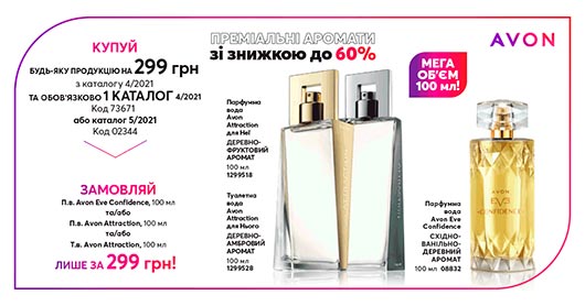 60% знижка на преміальні аромати AVON 60% знижка на преміальні аромати AVON