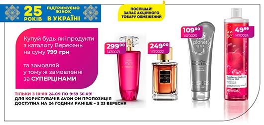 Ще пропозиція до 25-років Avon Україна Ще пропозиція до 25-років Avon Україна