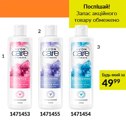 WOW пропозиція на засоби серії Avon Care WOW пропозиція на засоби серії Avon Care