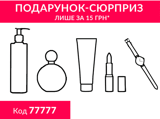 Подарунок сюрприз від Avon Подарунок сюрприз від Avon