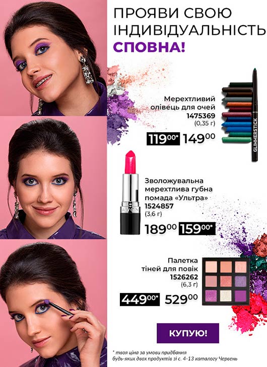 Анастасія Марків з AVON Ultra Colour Анастасія Марків з AVON Ultra Colour