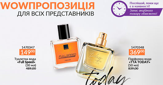 Супер знижки Avon серпень 2024 Супер знижки Avon серпень 2024