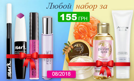 Для зарегистрированных Представителей любой набор всего за 155 грн!