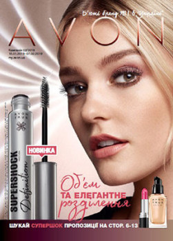 Набор из 25 каталогов AVON 02/2019 всего за 100 грн