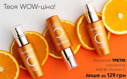 Акция на сыворотку ANEW VITAMIN C