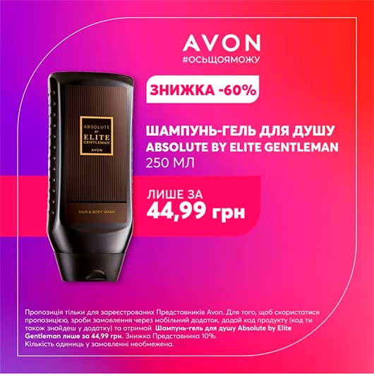 Скидка недели 60% в Avon On! Скидка недели 60% в Avon On!