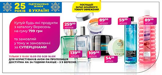 25-летие Avon Украина 25-летие Avon Украина